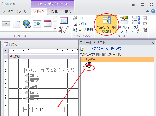 フィールド［年代］を挿入