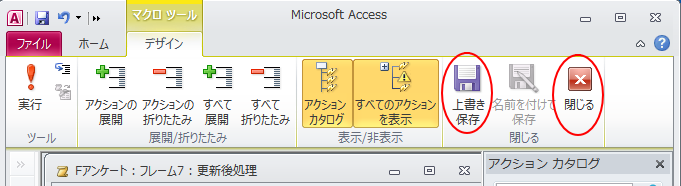 ［マクロウィンドウ］の［上書き保存］と［閉じる］ボタン