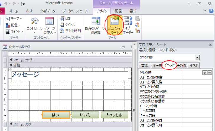 コマンドボタンのプロパティ