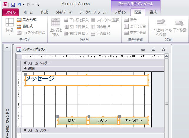 レイアウトを解除したフォームのデザインビュー