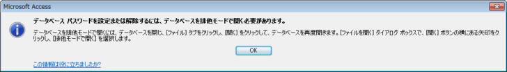 共有モードで開いた時のメッセージウィンドウ