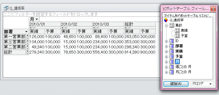 Access2010のピボットテーブル