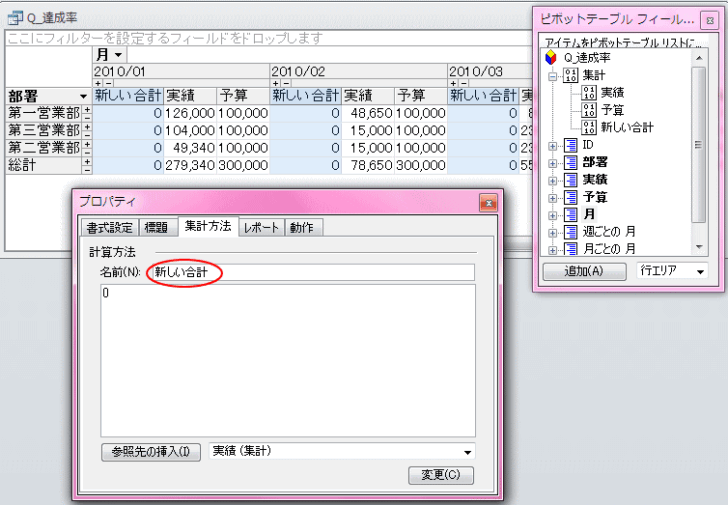 プロパティ［集計方法］タブ