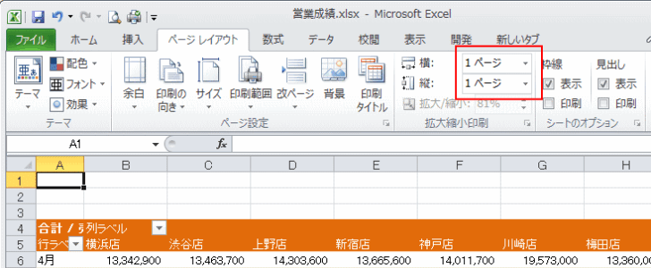 ［ページレイアウト］タブの横と縦を［1ページ］に設定