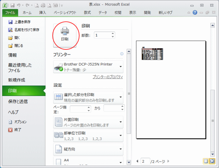 2ページ目をプレビューで確認