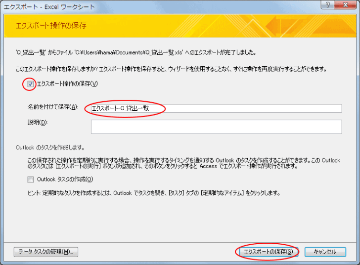 ［エクスポート操作の保存］をオンにして［エクスポートの保存］