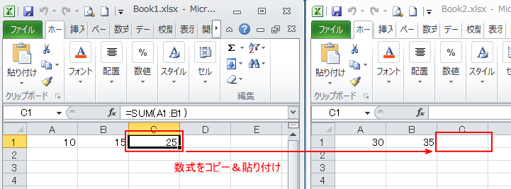 ブック間のコピー&貼り付け