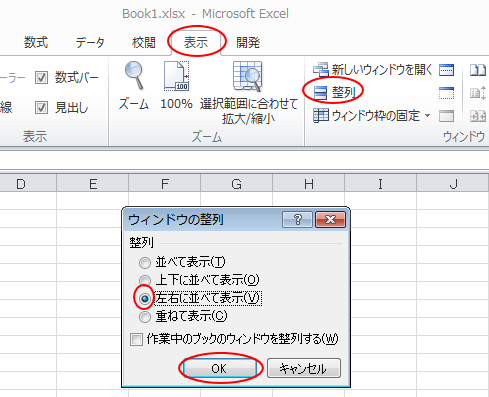 ［ウィンドウの整列］ダイアログボックス