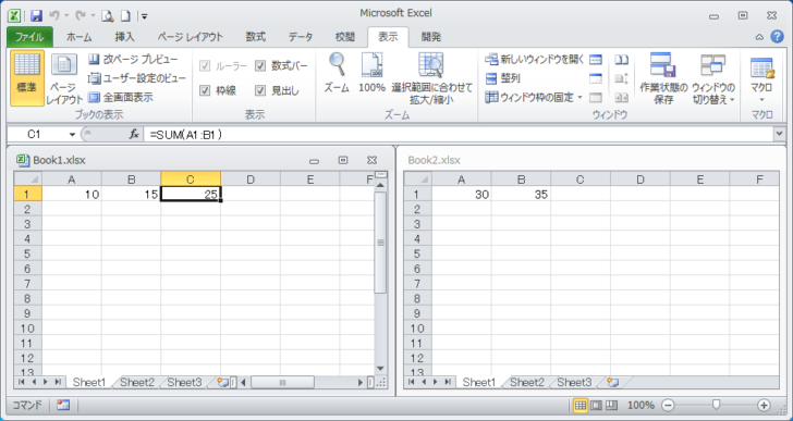 ［ブックの整列］で左右に並んだ2つのブック