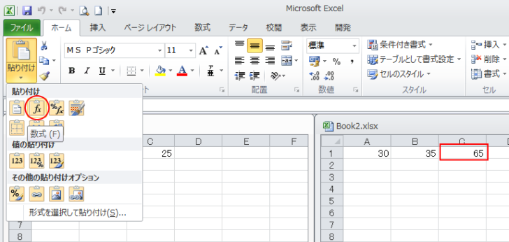 ［貼り付けオプション］の［数式］