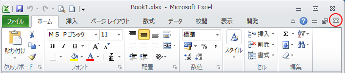 Excel2010の［ウィンドウを閉じる］ボタン