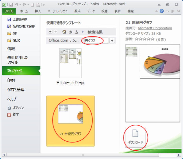 ［Office.comテンプレート］で［円グラフ］を検索