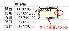 コメントの大きさをドラッグで調整