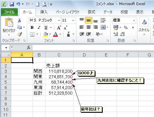 コメントの挿入