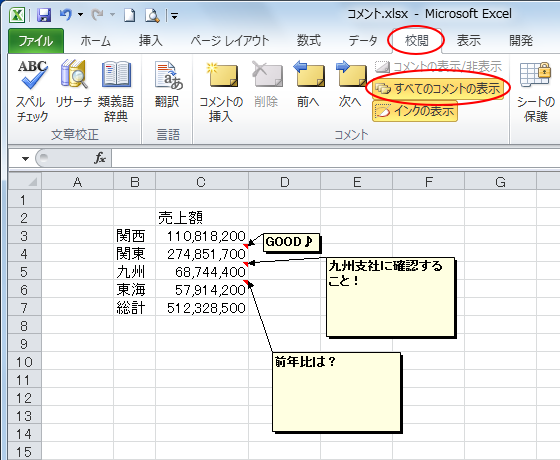 ［校閲］タブの［コメント］グループにある［すべてのコメントの表示］