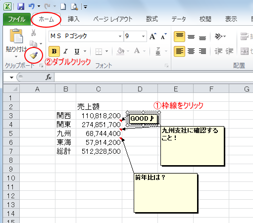 ［ホーム］タブの［書式のコピー/貼り付け］ボタンをダブルクリック