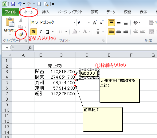 ［ホーム］タブの［書式のコピー/貼り付け］ボタンをダブルクリック