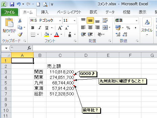 コメントの挿入