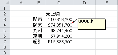 Excel2010の既定のコメント