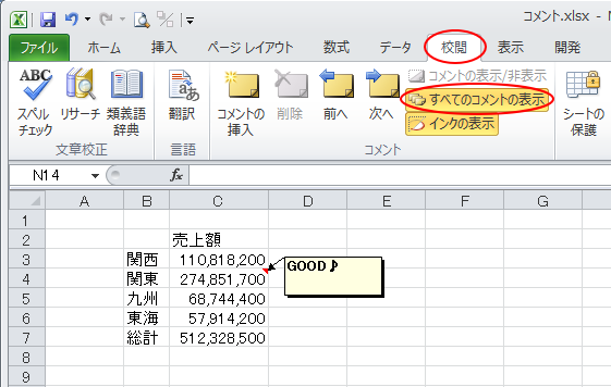 ［校閲］タブの［［すべてのコメントの表示］