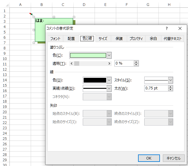 ［コメントの書式設定］ダイアログボックスの［色と線］タブ