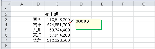 Excel2013で影を付けたコメント