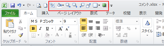 クイックアクセスツールバーに追加したコマンド