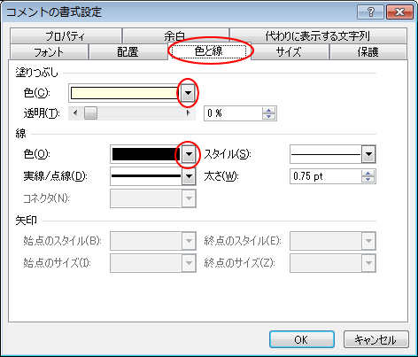 ［コメントの書式設定］ダイアログボックスの［色と線］タブ