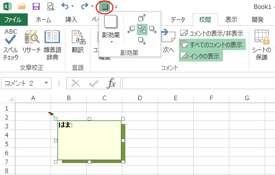 Excel2013のクイックアクセスツールバーの［影効果］