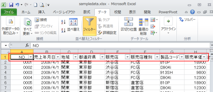 フィルターボタンが表示されたデータ一覧