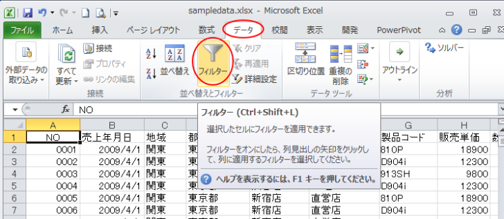 ［データ］タブの［並べ替えとフィルター］グループにある［フィルター］