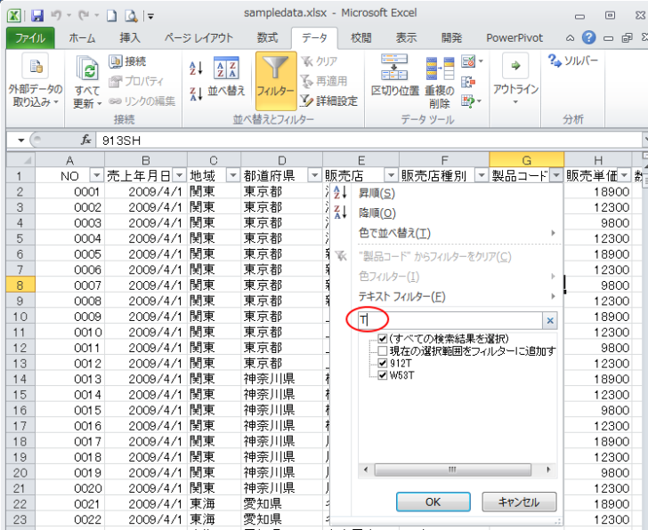 フィルターでキーワード検索