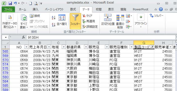 ［製品コード］に［T］がつく［W53T］と［912T］が抽出されたデータ