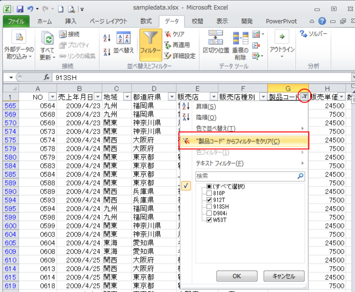 フィルターの［"製品コード"からフィルターをクリア］