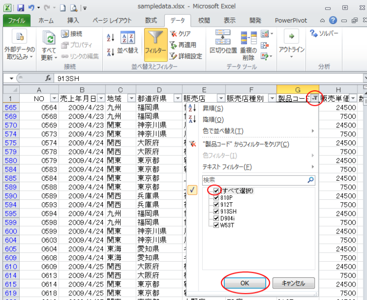 フィルターの［OK］ボタンをクリック