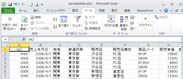 フィルターモードを解除したデータ一覧