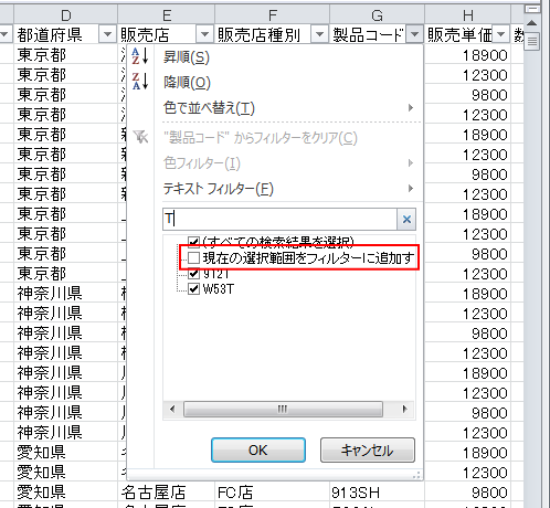 フィルターの［現在の選択範囲をフィルターに追加する］