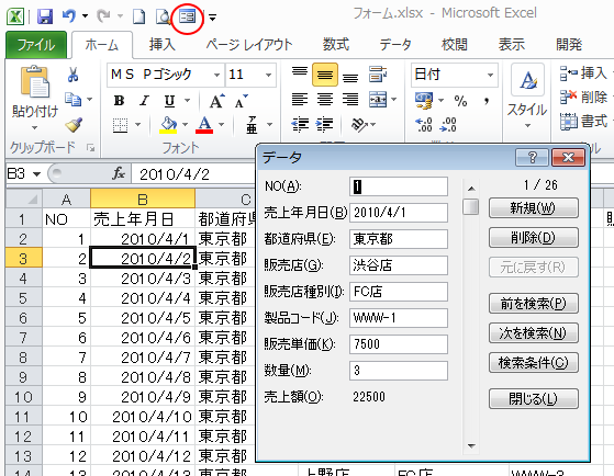 クイックアクセスツールバーの［フォーム］をクリックして表示された［フォーム］ウィンドウ