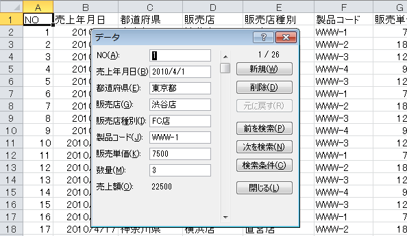 Excel2010の［フォーム］