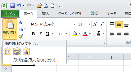 図形をコピーした後の［貼り付けオプション］