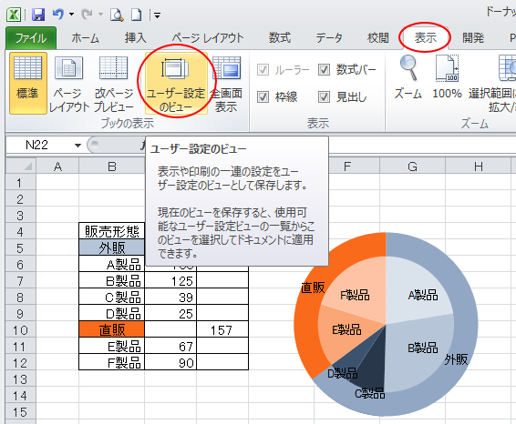 ［表示］タブの［ユーザー設定のビュー］