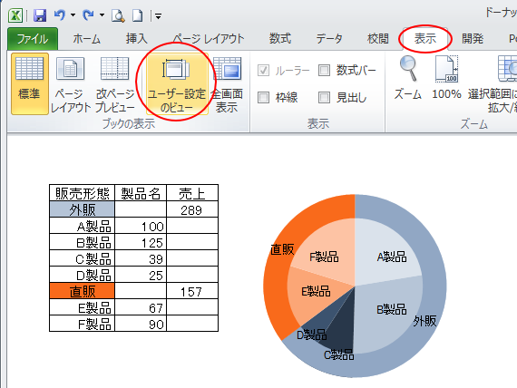 枠線、見出し、数式バーを非表示にして、ビューを登録