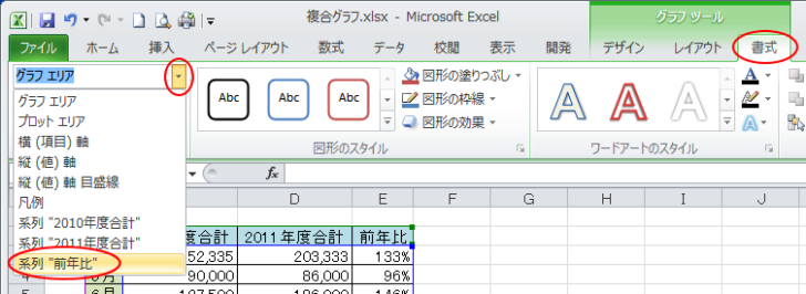 ［［書式］タブの［現在の選択範囲］グループにある［グラフの要素］-［系列"前年比"］