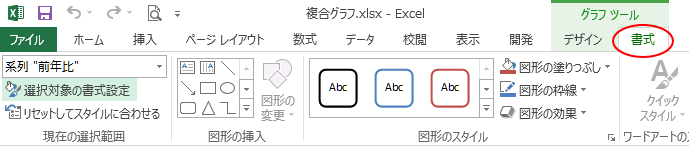 Excel2013の［書式］タブ-［選択対象の書式設定］