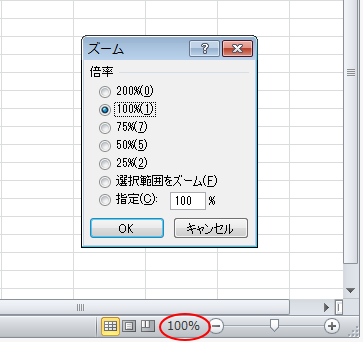 ［ズーム］ダイアログボックス