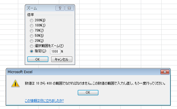 ［ズーム］ダイアログボックスの［指定］に入力できる数値