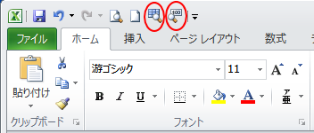 クイックアクセスツールバーに登録されたボタン