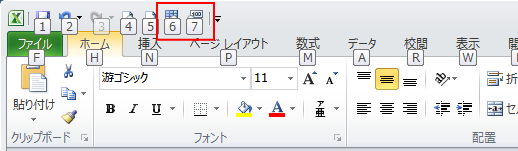 クイックアクセスツールバーに表示された数字