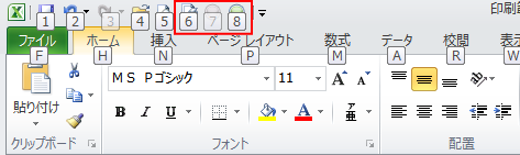 ［Alt］キーを押したときのクイックアクセスツールバー