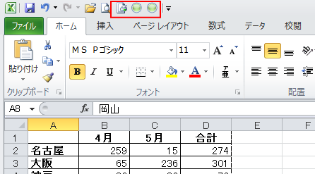 クイックアクセスツールバーの印刷関連のコマンドボタン